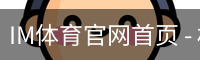 im体育官网